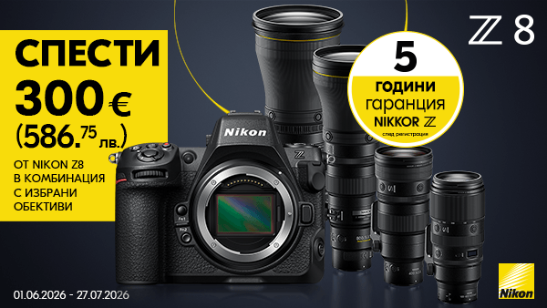 Вземeте Nikon Z8 в комплекти с избрани обективи с 300 € / 586.75 лв. отстъпка, начислена в обявената крайна цена. Промоцията важи от 01.06.2026 до 27.07.2026г. 